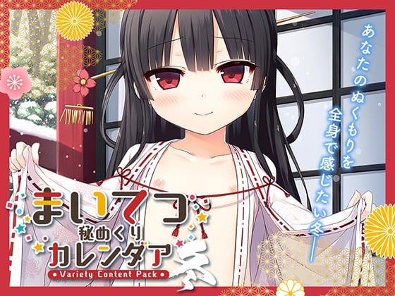 Cover of 爱上火车 少女们的秘事簿 ～冬～
