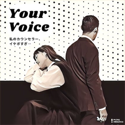 Cover of Your Voice