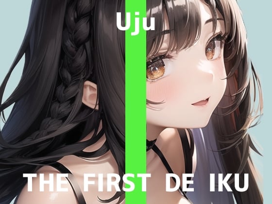 Cover of 【初体験オナニー実演】THE FIRST DE IKU【うぢゅ】【DLsite限定版】