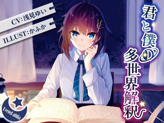 Cover of 【簡体中文版】Fortuitous chapter - 君と僕の多世界解釈