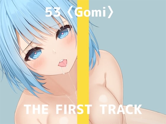 Cover of 【簡体中文版】✨オナニー実演✨THE FIRST TRACK✨53(ゴミ)✨