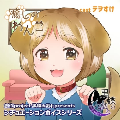 Cover of 癒しのわんこ