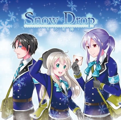 Cover of Snowdrop〜冬の死神〜
