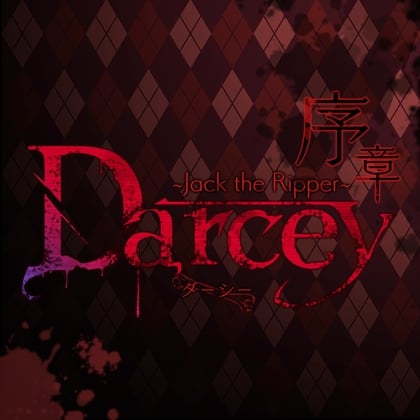 Cover of Darcey 序章〜Jack the Ripper〜