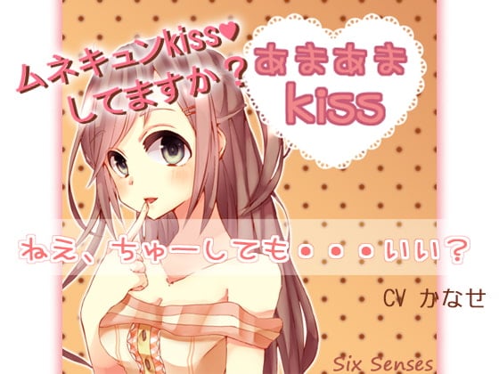 Cover of あまあまkiss