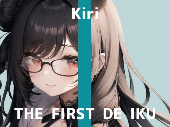 Cover of 【初体験オナニー実演】THE FIRST DE IKU【きり】