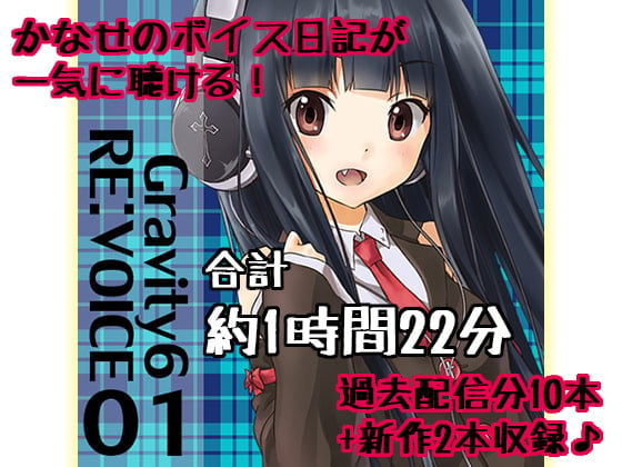 Cover of Gravity6 RE:VOICE 01