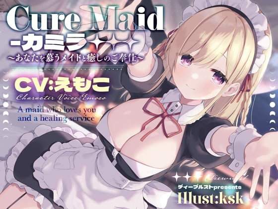 Cover of Cure Maid〜あなたを慕うメイドと癒しのご奉仕〜