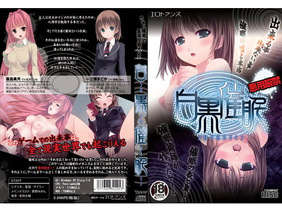 Cover of 白黒催眠
