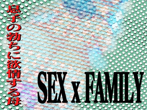 Cover of SEX x FAMILY 息子の勃ちに欲情する母