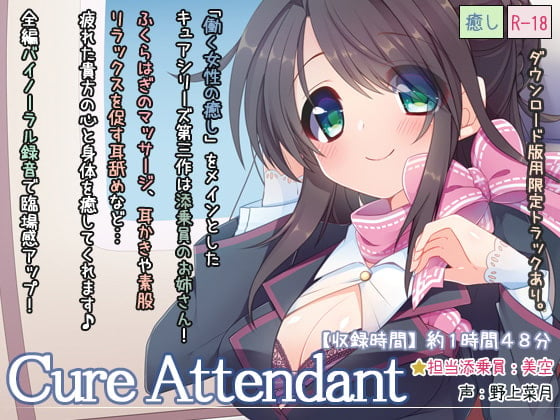 Cover of 【繁体中文版】Cure Attendant