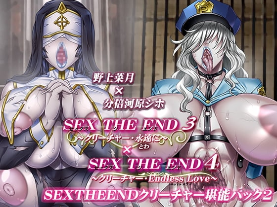 Cover of SEXTHEEND～クリーチャー堪能パック2～
