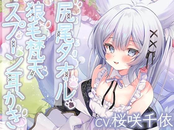 Cover of 【简体中文版】魔女隐居所 兽之魔女的毛茸茸年下母性俱乐部【CV.桜咲千依】