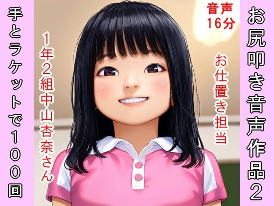 Cover of お尻叩き作品02