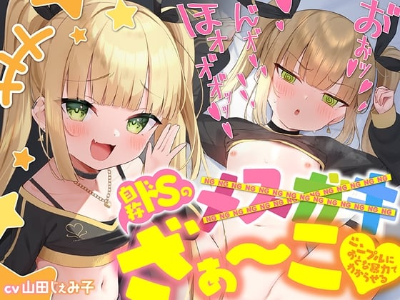 Cover of 超ひどい!自称ドSのざぁ〜こ♪に無理矢理合意無し!ひよこを閉じ込め精神支配でわからせる話