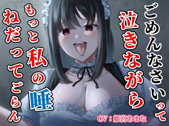 Cover of メイドのお姉さんに言葉巧みに連れ去られて犯される(ホラーなのにエロ)