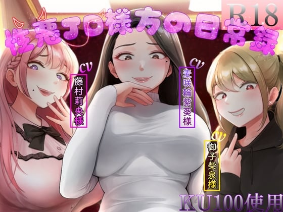 Cover of 性悪JD様方の日常録