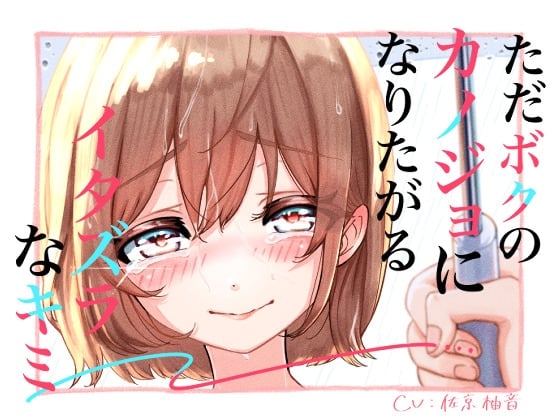 Cover of ただボクのカノジョになりたがるイタズラなキミ〜6月