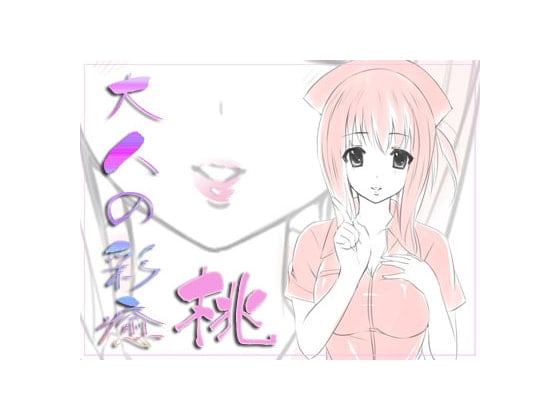 Cover of 彩癒-桃-  2013年ver.