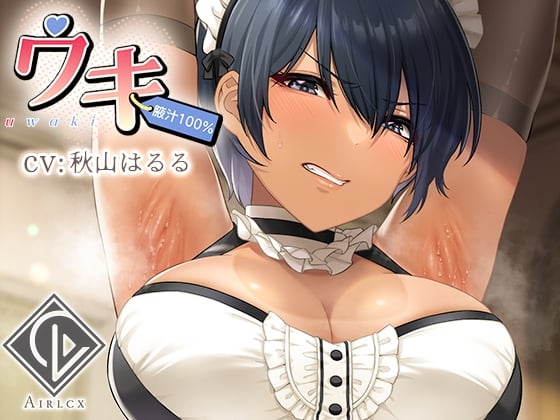 Cover of 【腋汁100%】ウワキ～uwaki～III