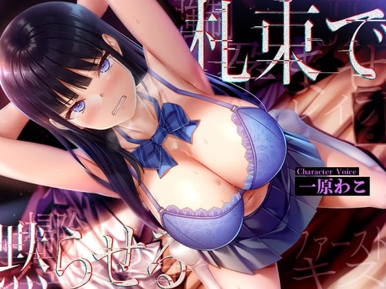 Cover of 【繁体中文版】【早期CG集付き】嫌がるJKを札束で黙らせる～JKをやりたい放題に○しまくる～