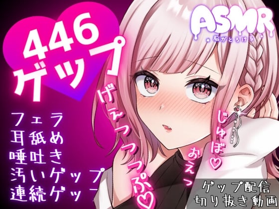 Cover of 合計466ゲップ!!汚い生ゲップ・連続ゲップたっぷり!!ゲップ配信のゲップシーンを切り抜いたよ♪【ASMR/3dio/Live2D/人妻Vtuber】