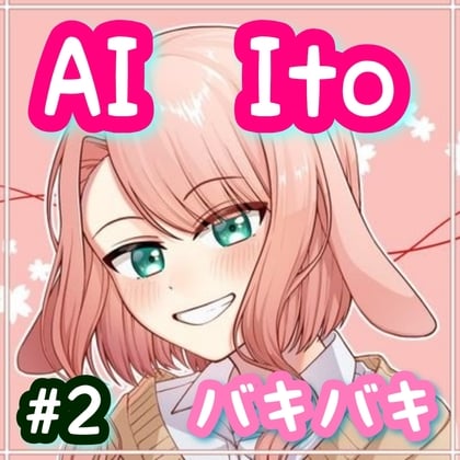 Cover of AI Ito #2  バキバキ