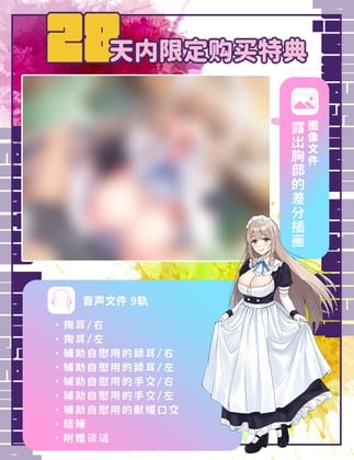 Cover of ASMR版28天内限定早期特典 口交女仆的派遣服务~ 是只为你做的特·别·服·务·哦♪～