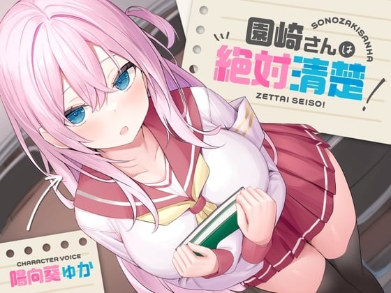 Cover of 【简体中文版】【全篇潮吹】圆崎同学绝对是清纯的!【哦吼淫叫调教】