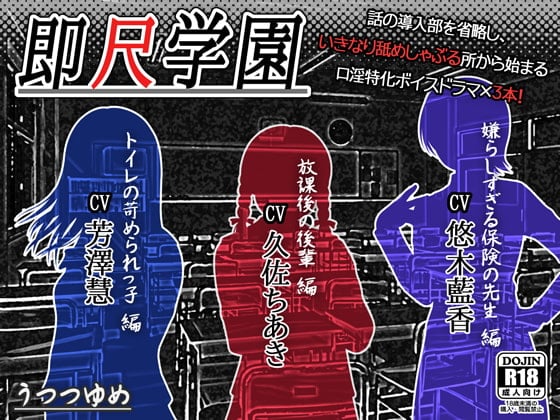 Cover of 即尺学園