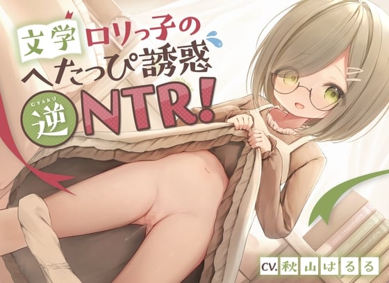 Cover of 【简体中文版】文理彬彬的萝莉女孩的生疏诱惑反向NTR〜和女朋友的妹妹做出轨性爱♪甜甜蜜蜜中出纯情朴素的女孩的处女小穴使女孩发出哦吼淫叫并喘息绝顶〜