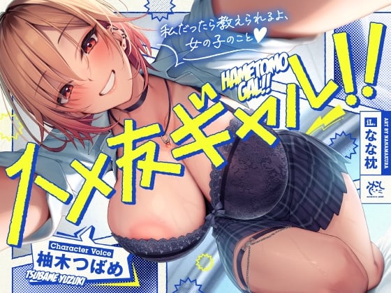 Cover of 【✨ハメ友ギャル!!✨】雑に付き合える女友達に誘惑されセフレえっちした日【✨28日間限定40%オフ✨】