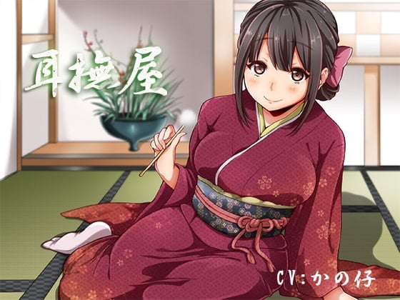 Cover of 【繁体中文版】癒し処耳かき店～耳撫屋～