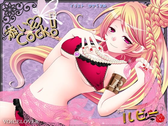 Cover of 添いCock! ～ルビー～