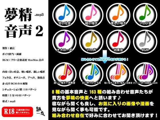 Cover of 夢精音声2.mp3