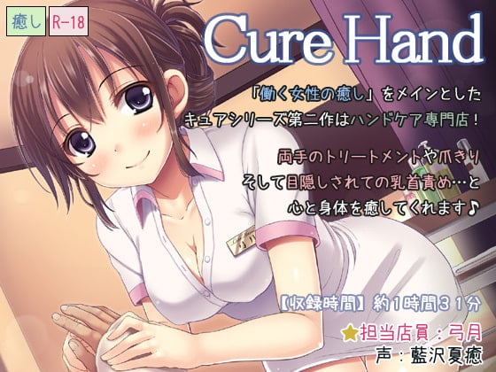 Cover of Cure Hand