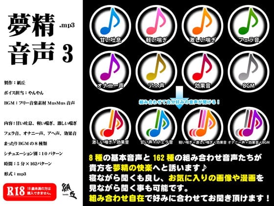 Cover of 夢精音声3.mp3