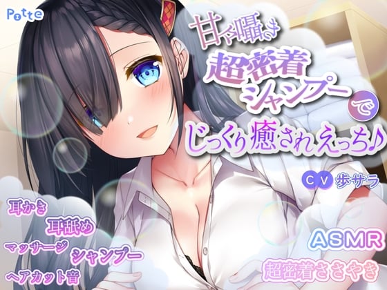 Cover of 【繁体中文版】甘々囁き超密着シャンプーでじっくり癒されえっち♪