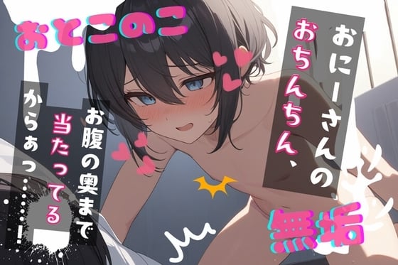 Cover of 【简体中文版】【台本公开】非常喜欢且纯真的邻家男娘正太，由你来教导他～哥哥！我喜欢上一个人了！～