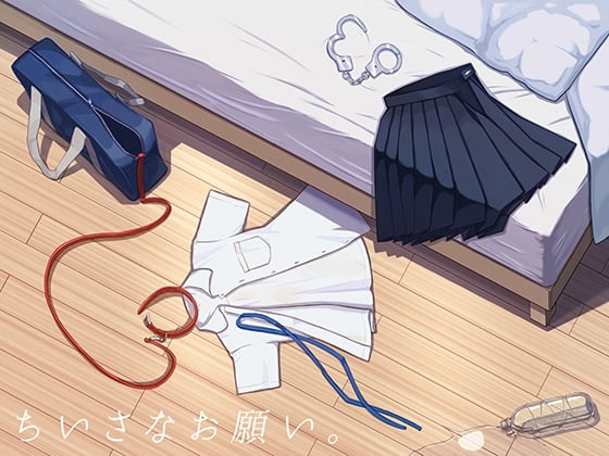 Cover of ちいさなお願い。