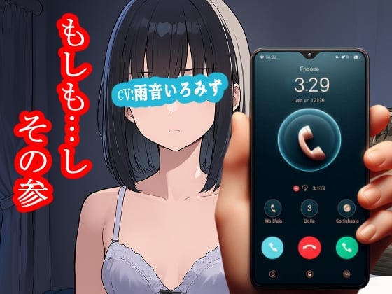 Cover of もしも…し-その参