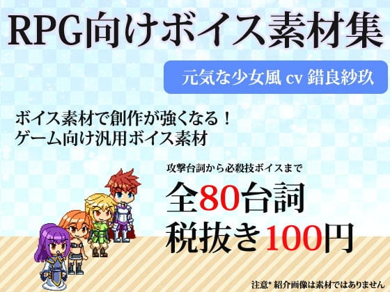 Cover of RPG向け素材集 少女向けボイス素材 by錯良紗玖