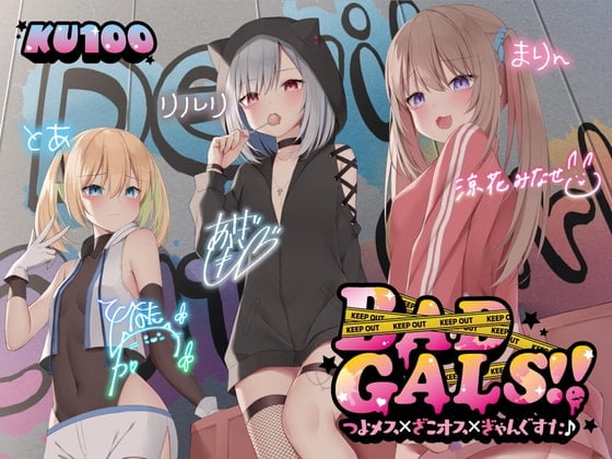 Cover of 【简体中文版】【KU100】BAD GALS!! 强势女×杂鱼男×黑帮♪【正在Ci-en派发折扣券♪】