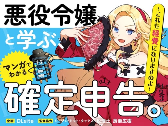 Cover of 確定申告応援ASMR【執事ver.】