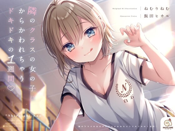 Cover of 【早期購入特典】隣のクラスの女の子にからかわれちゃうドキドキの1週間♡