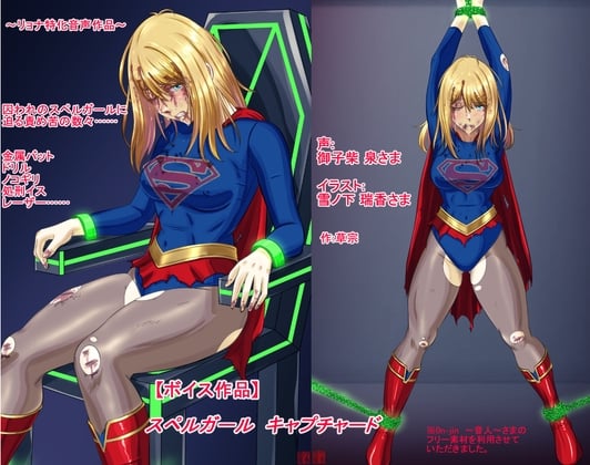 Cover of 【ボイス作品】スペルガール キャプチャード