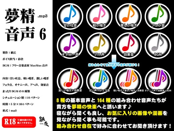 Cover of 夢精音声6.mp3