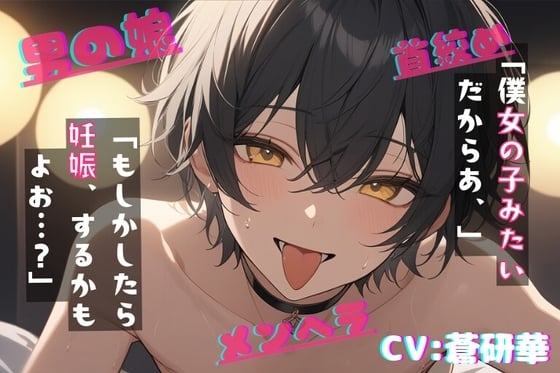 Cover of 【简体中文版】【台本公开】坚持把自己当作物品，牺牲自我的伪娘实在太可爱了～做什么都可以哦？～