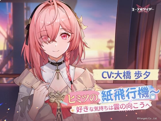 Cover of ヒミツの紙飛行機～好きな気持ちは雲の向こうへ