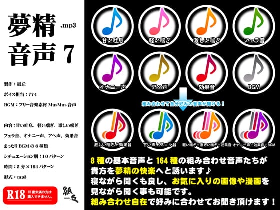 Cover of 夢精音声7.mp3